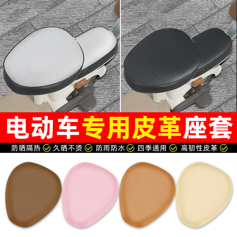 【防晒隔热防水】电动车专用座套