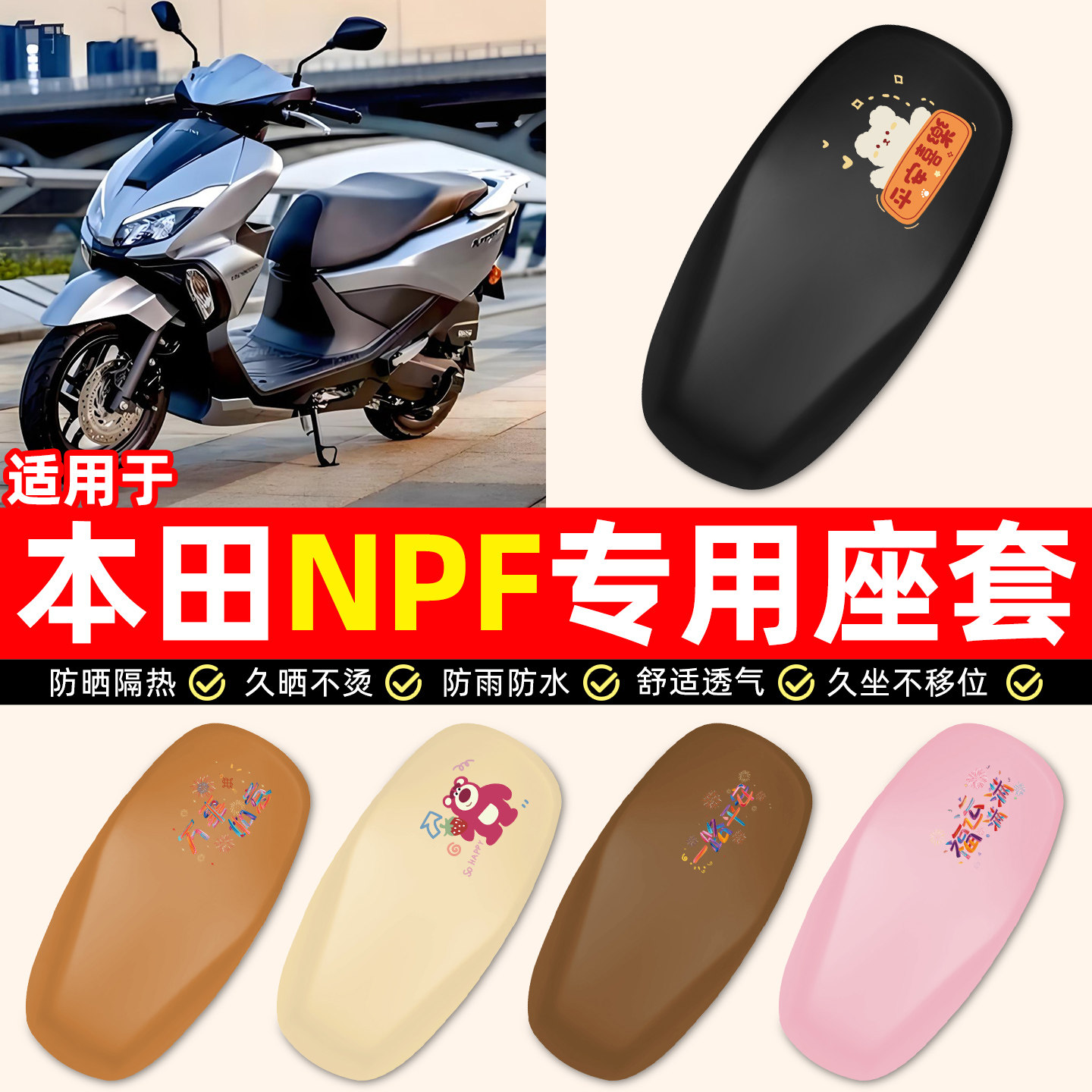适用五羊本田NPF125踏板摩托车专用装饰小配件防水防晒座套坐垫套