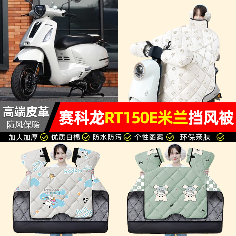 【冬季加绒加厚】摩托车挡风被