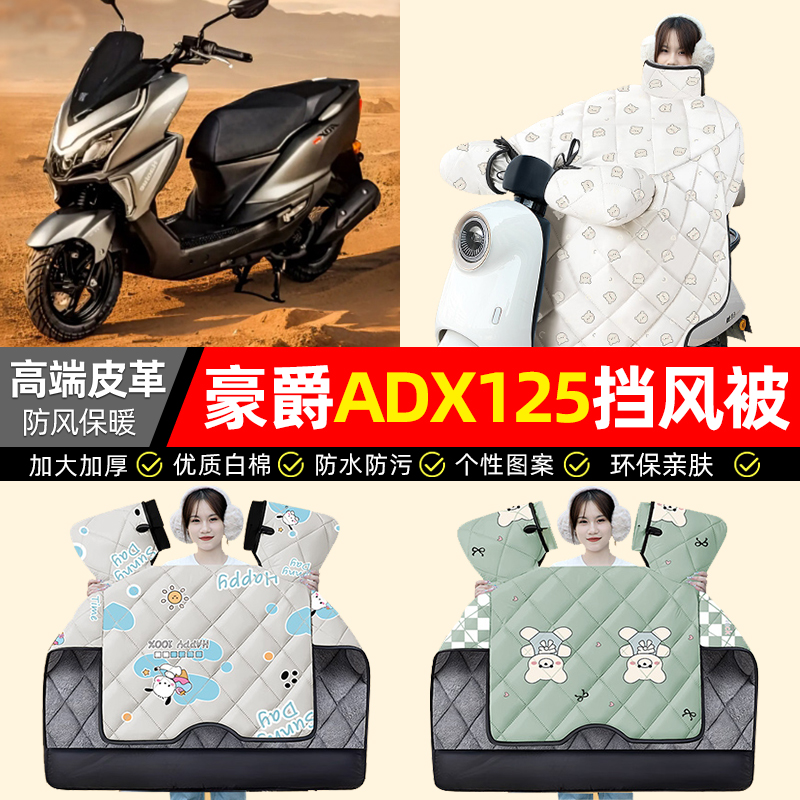 【冬季加绒加厚】摩托车挡风被