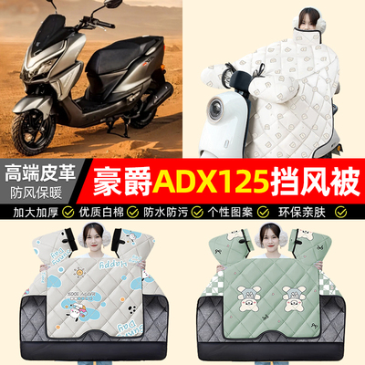 【冬季加绒加厚】摩托车挡风被