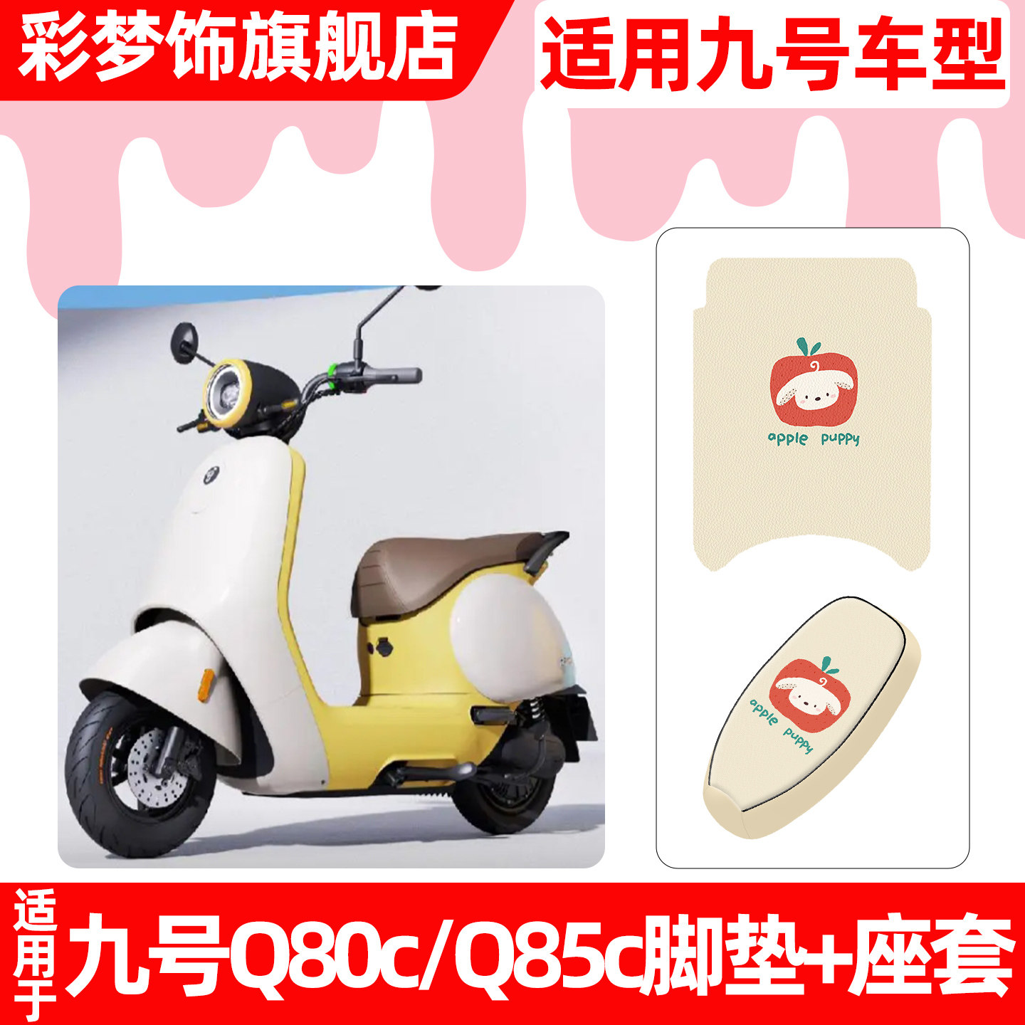 适用9九号Q80c85c65S系列电动车脚垫脚踏垫电瓶车座套坐垫套配件,摩托车/装备/配件,摩托车坐垫,淘宝优惠券,粉丝福利购,淘宝优惠卷