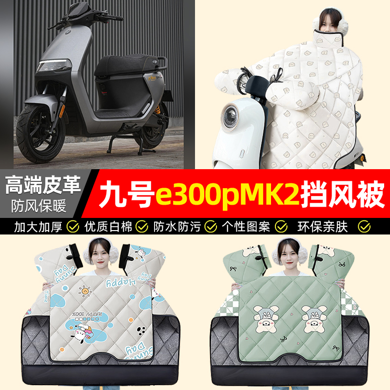 【冬季加绒加厚】电动车挡风被