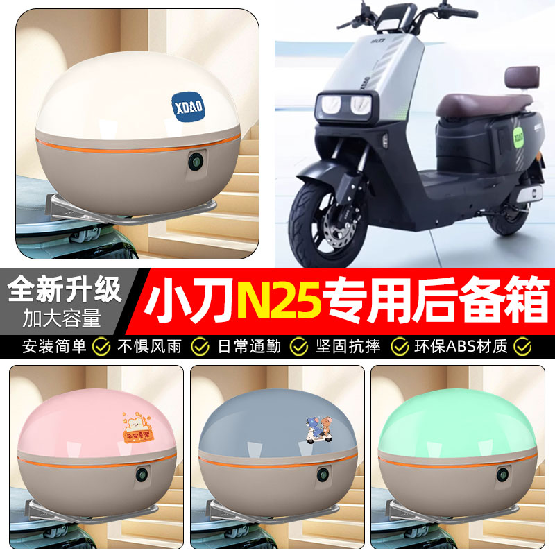 适用【小刀N25】电动车后备箱