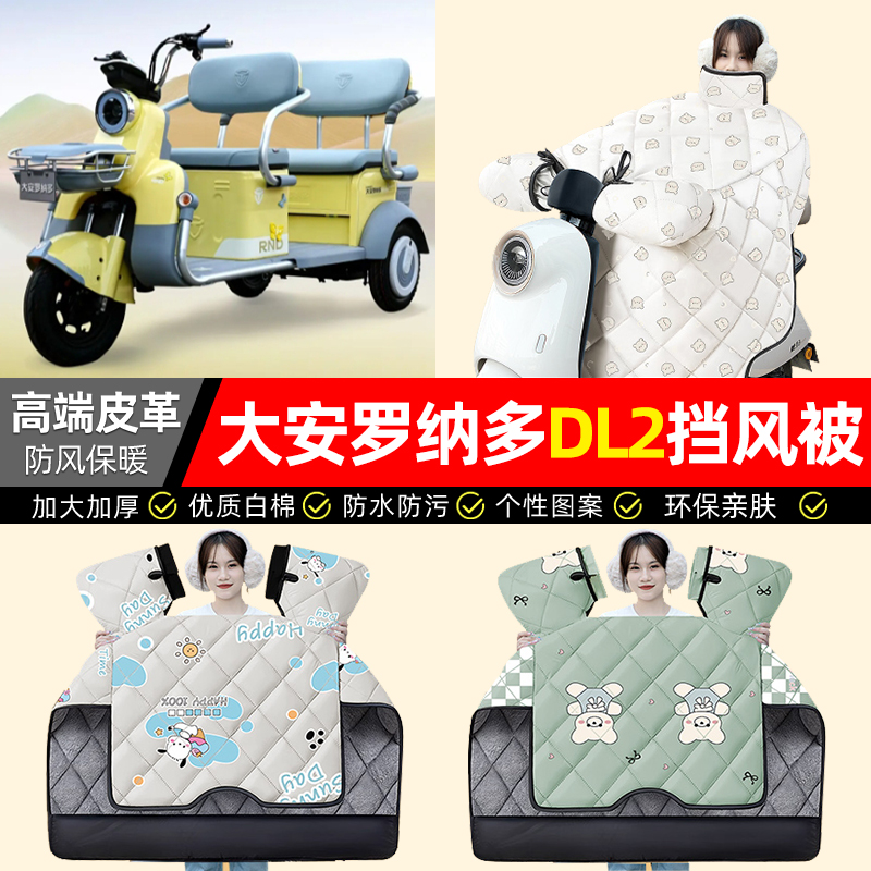 【冬季加绒加厚】三轮车挡风被