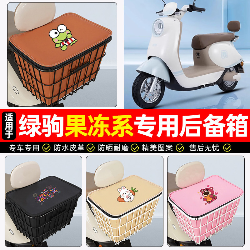 适用【绿驹果冻系】大容量铁车筐