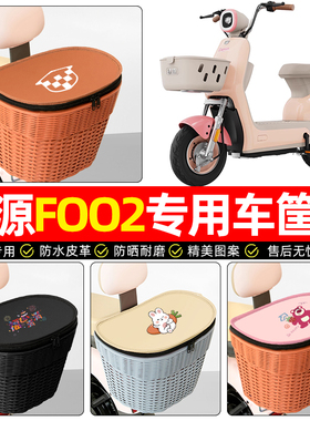 适用绿源FOO2电动车后尾箱电瓶摩托车后备箱大容量后置车篮小配件