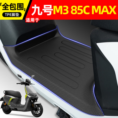 适用九号M385CMAX闪骑版脚垫
