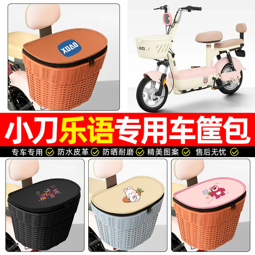 适用【小刀p乐语】电动车后车筐