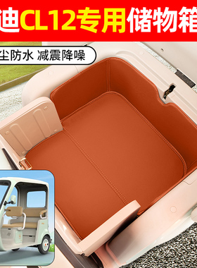 适用雅迪冠能CL12电动三轮车储物箱垫收纳神器坐垫装饰用品小配件