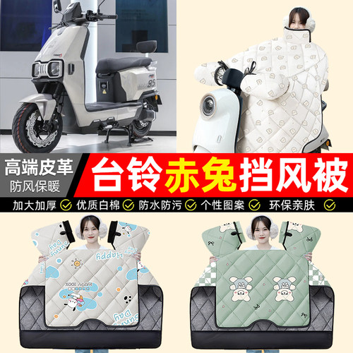 【冬季加绒加厚】电动车挡风被