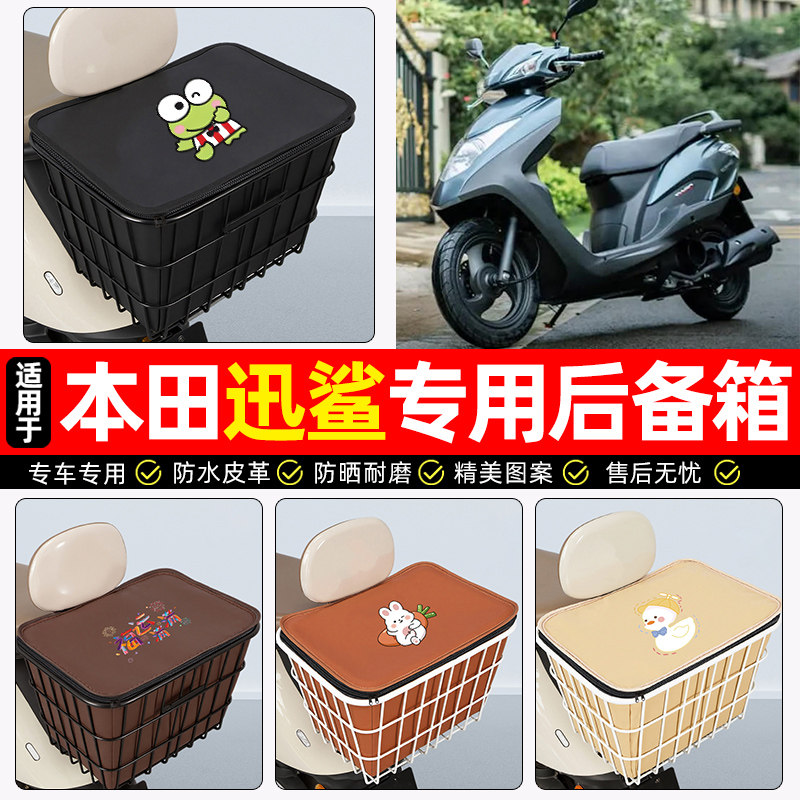 适用五羊本田迅鲨125踏板车后备箱摩托车后尾箱大容量储物箱专用