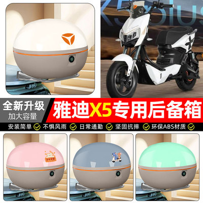 适用【雅迪X5plus】电动车后备箱