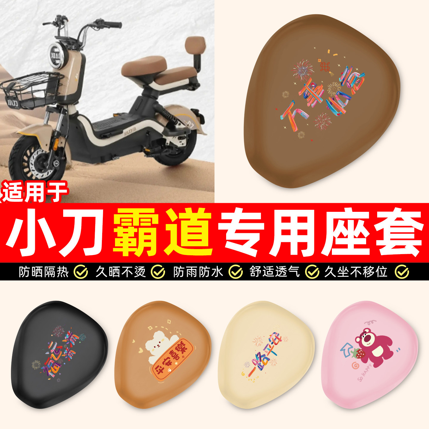 适用【小刀霸道】电动车座套