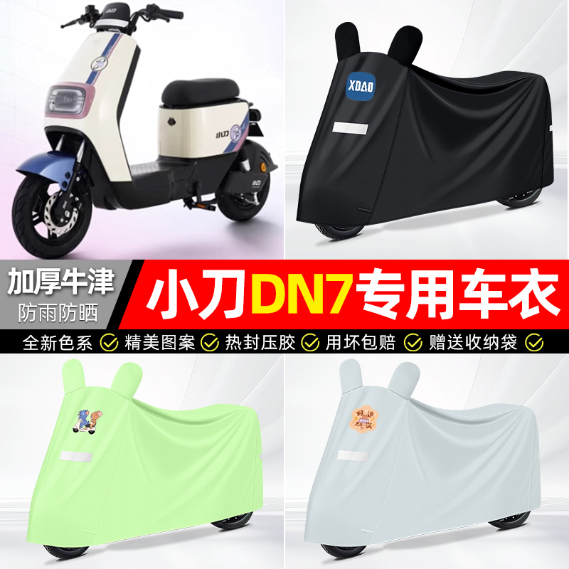 适用小刀【防雨防晒】牛津布车衣