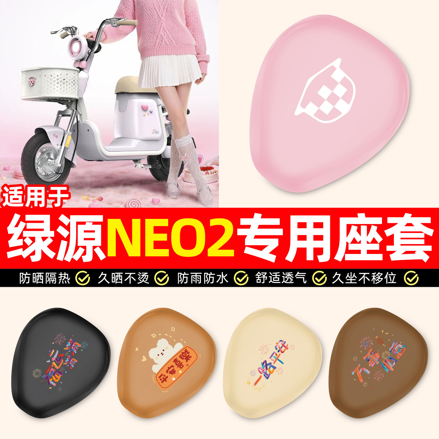 适用【绿源NEO2】电动车座套