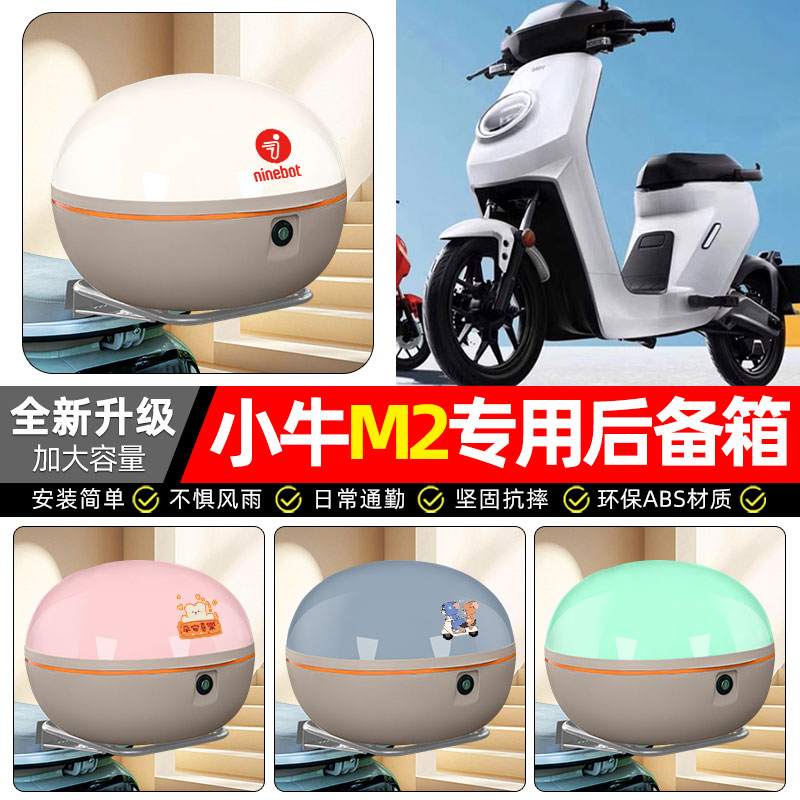 适用【小牛M2/MQI2s】后备箱