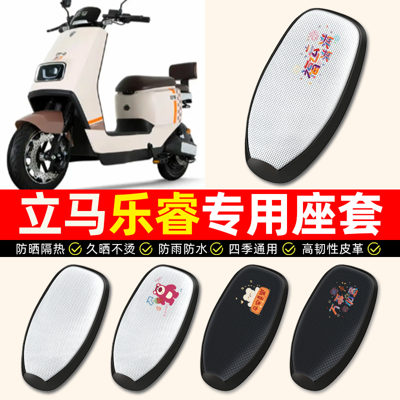 适用立马乐睿新国标电动车座套防水防晒垫电瓶车专用坐垫套座椅套