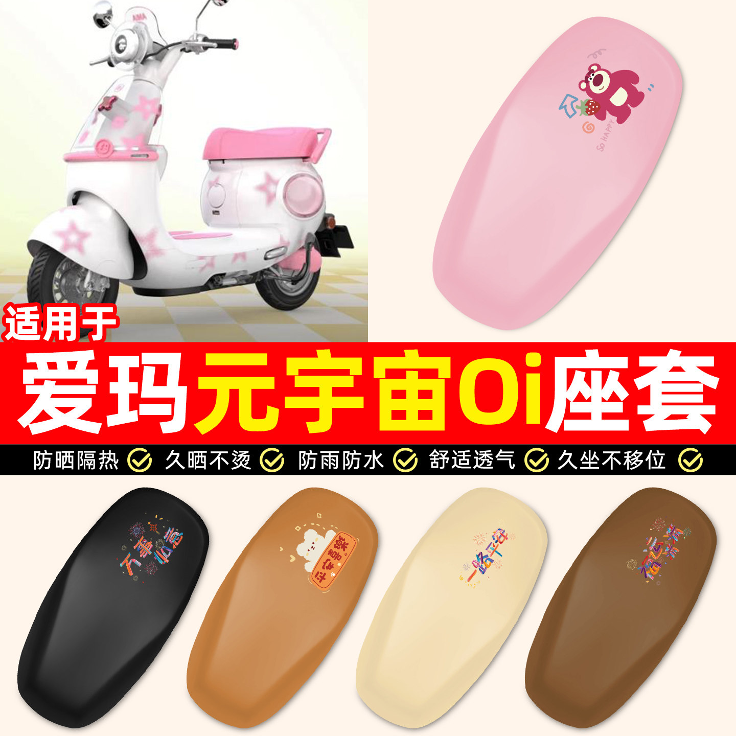 适用【爱玛元宇宙Oi】电动车座套