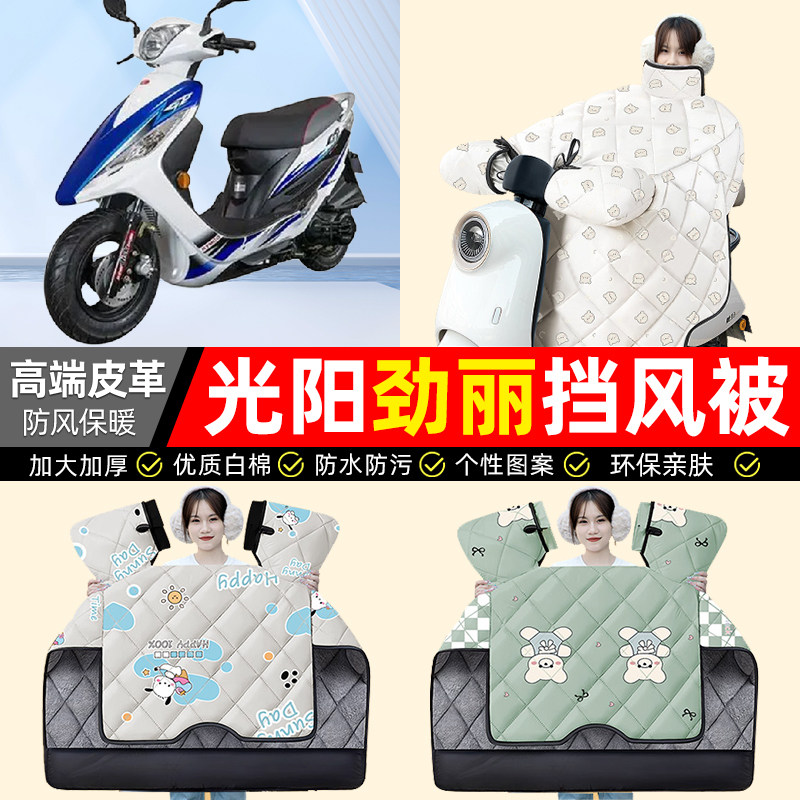 【冬季加绒加厚】摩托车挡风被