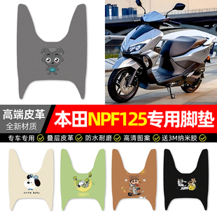 适用本田NPF125踏板车脚垫配件改装摩托车专用脚踏垫脚踩踏板垫子