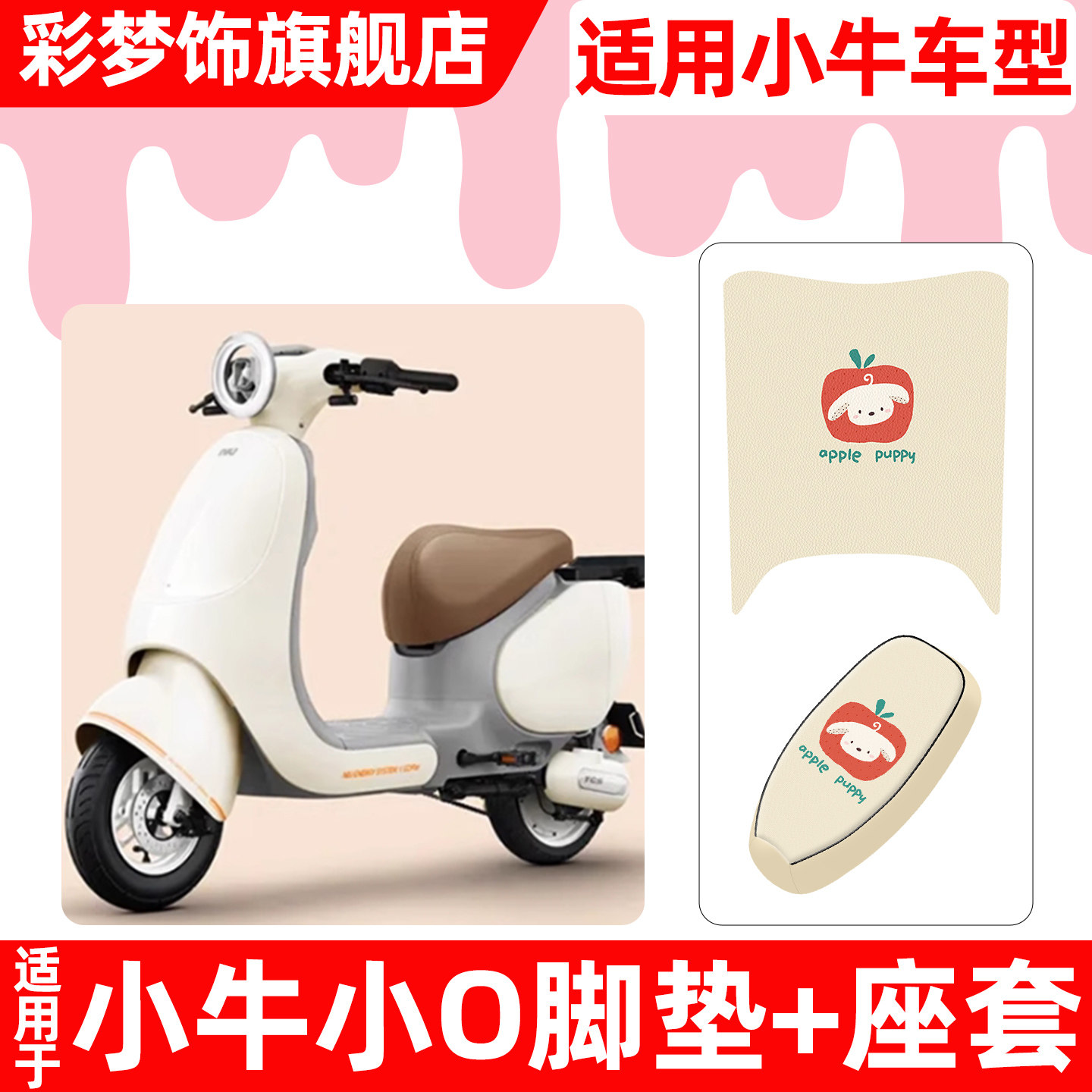 适用小牛OT/小O电动车脚垫脚踏垫电瓶车座套坐垫套防水防晒小配件,摩托车/装备/配件,摩托车坐垫,淘宝优惠券,粉丝福利购,淘宝优惠卷