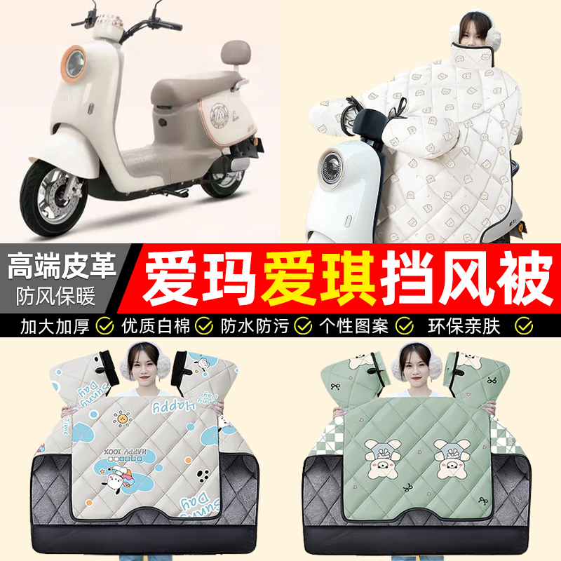 【冬季加绒加厚】电动车挡风被