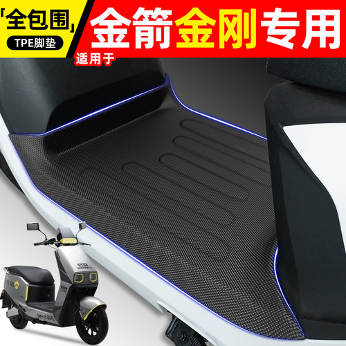 适用【金箭金刚】电动车脚垫