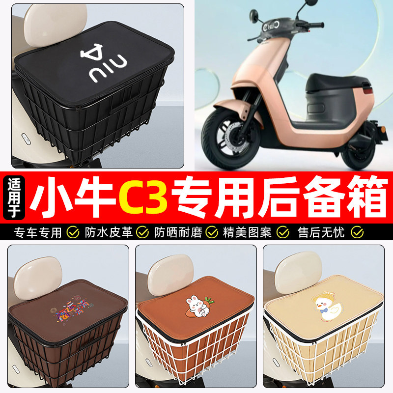 适用【小牛C3】大容量铁车筐