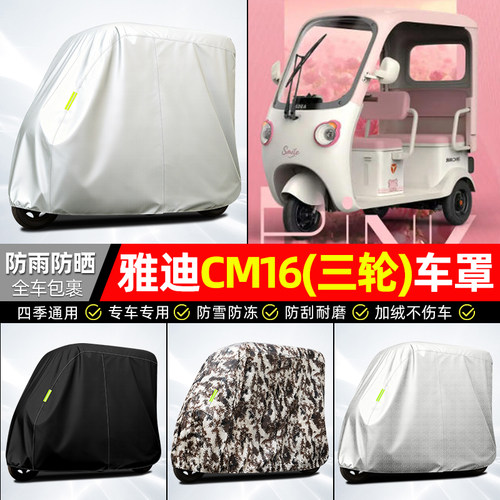 适用【雅迪CM16】全罩牛津车衣