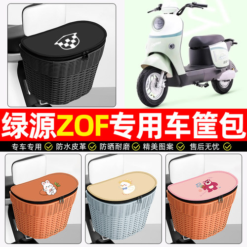 适用【绿源液冷】电动车后车筐