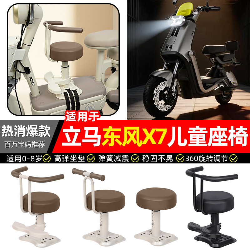 适用【立马纵横东风X7】儿童座椅