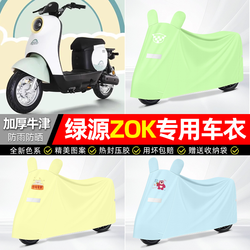 适用绿源【防雨防晒】牛津布车衣