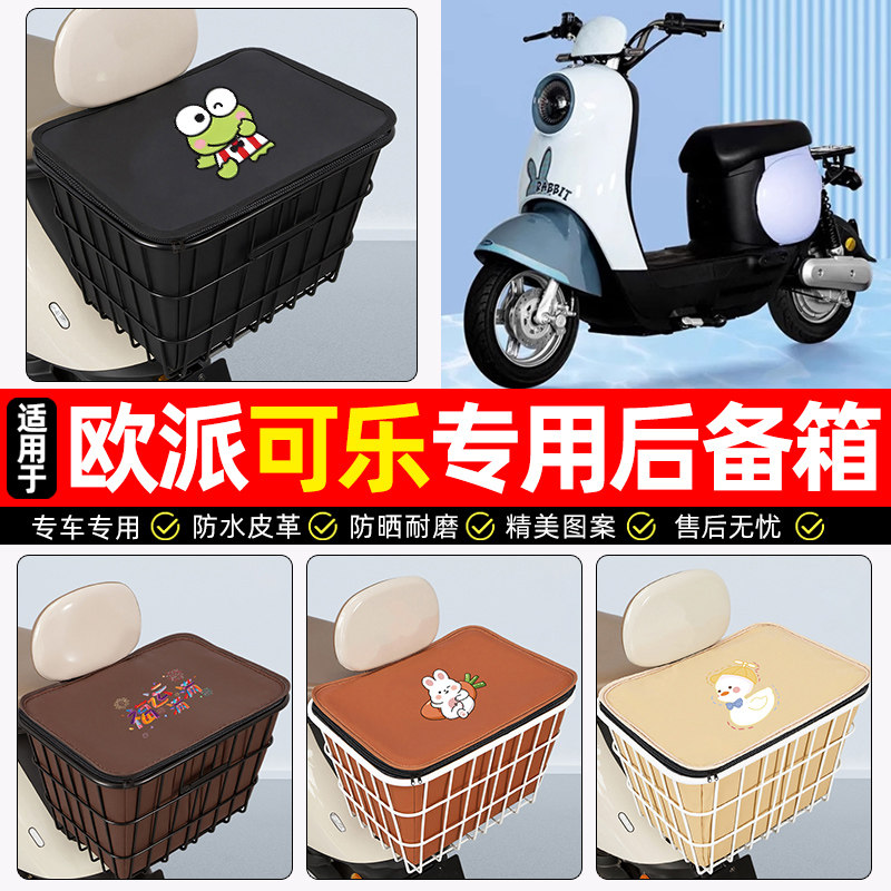 适用【欧派可乐】大容量铁车筐