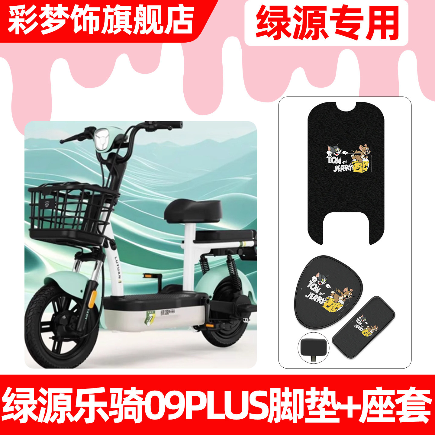 适用绿源乐骑09PLUS电瓶FBY电瓶电动车脚垫脚踏垫座套坐垫套配件,摩托车/装备/配件,摩托车坐垫,淘宝优惠券,粉丝福利购,淘宝优惠卷