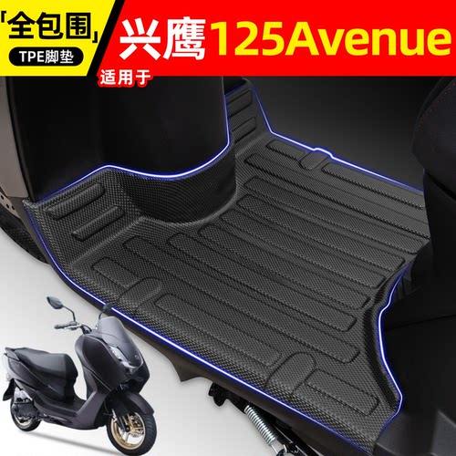适用【雅马哈兴鹰125】摩托脚垫