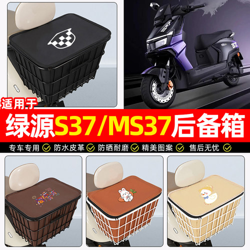 适用【绿源S37/MS37】铁车筐