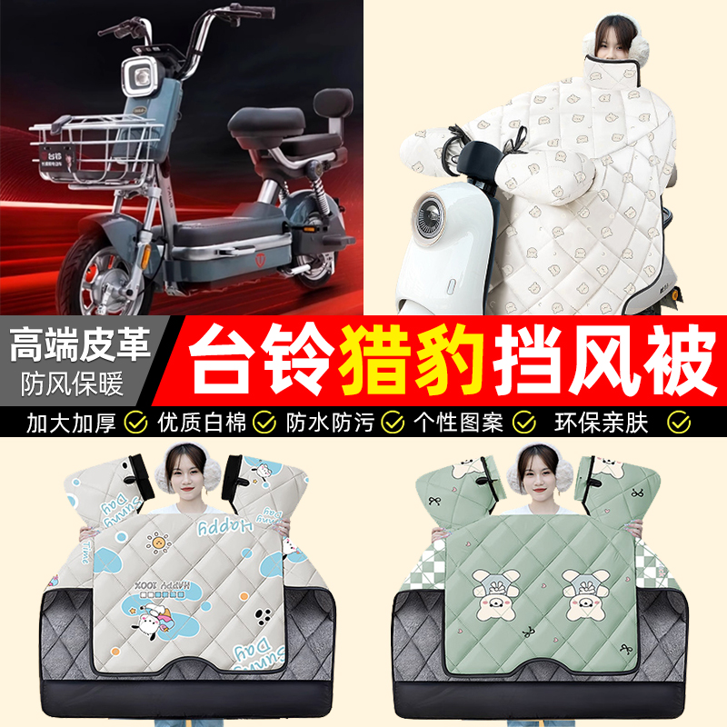 【冬季加绒加厚】电动车挡风被