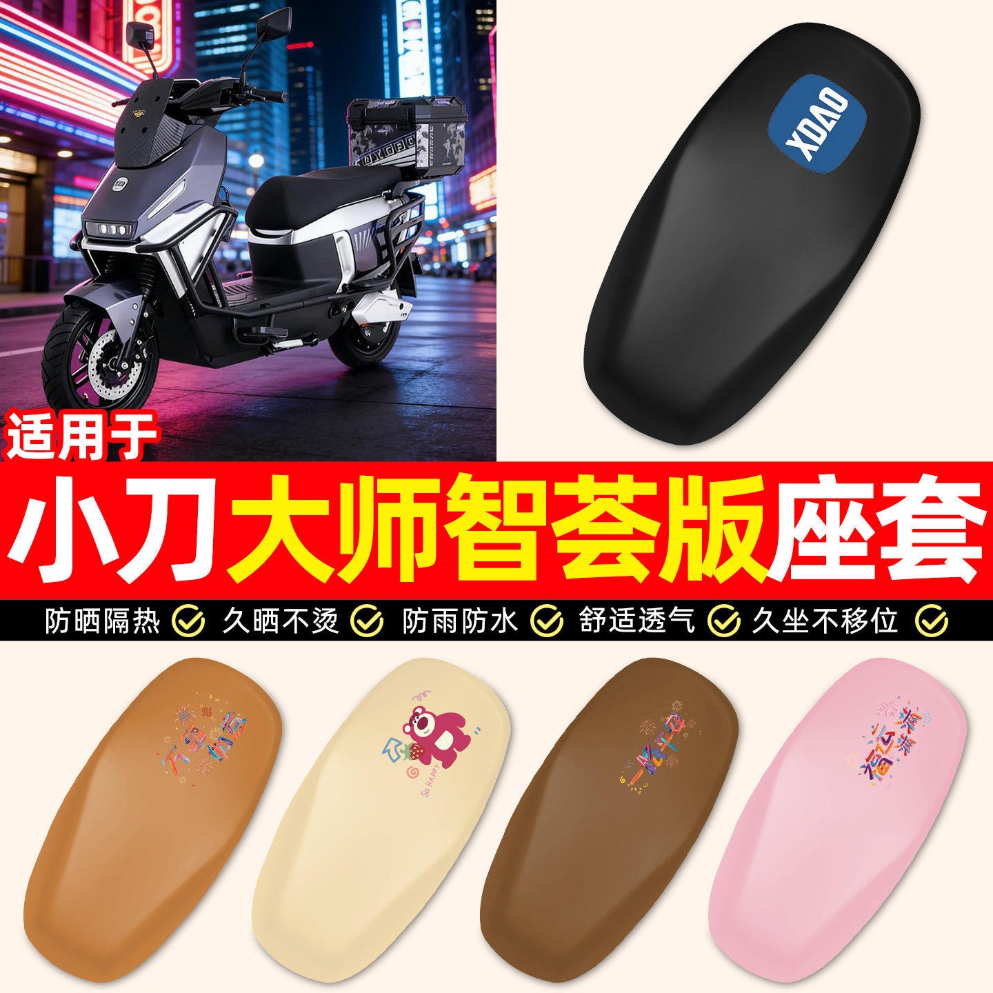适用【小刀大师】电动车座套