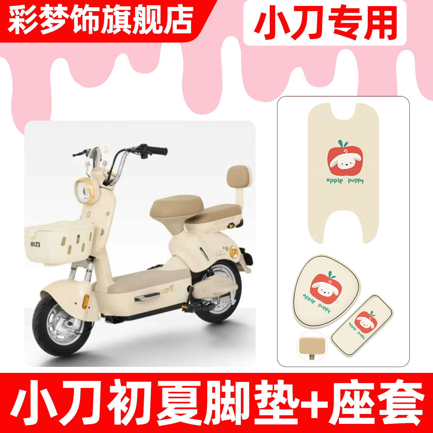 适用小刀初夏智荟版电动车脚垫脚踏垫电瓶车座套坐垫套防水小配件,摩托车/装备/配件,摩托车坐垫,淘宝优惠券,粉丝福利购,淘宝优惠卷