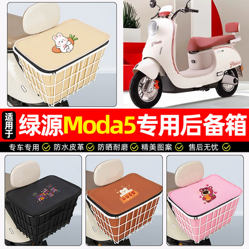 适用【绿源Moda5】大容量铁车筐