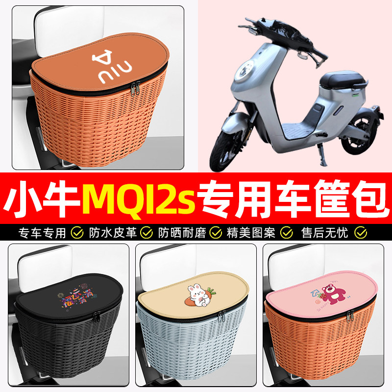 适用【小牛M2】电动车后车筐