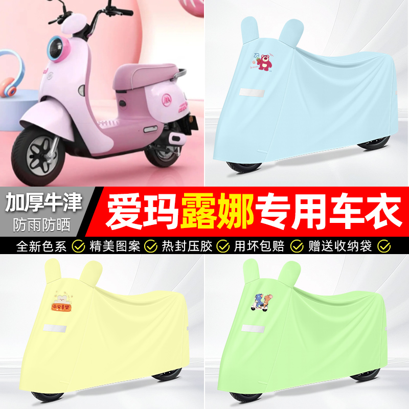 适用爱玛【防雨防晒】牛津布车衣