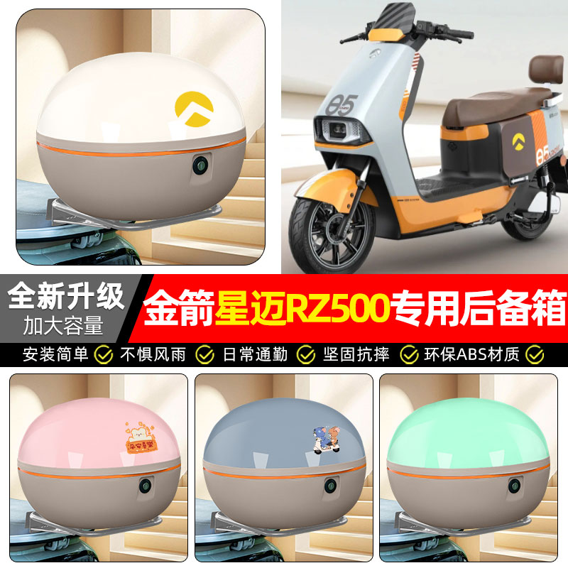 适用【金箭星迈RZ500】后备箱