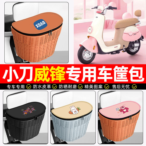 适用【小刀威锋】电动车后车筐