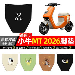 适用26款小牛MT sport电瓶电动车脚垫配件装饰citi专用脚踏垫脚踩