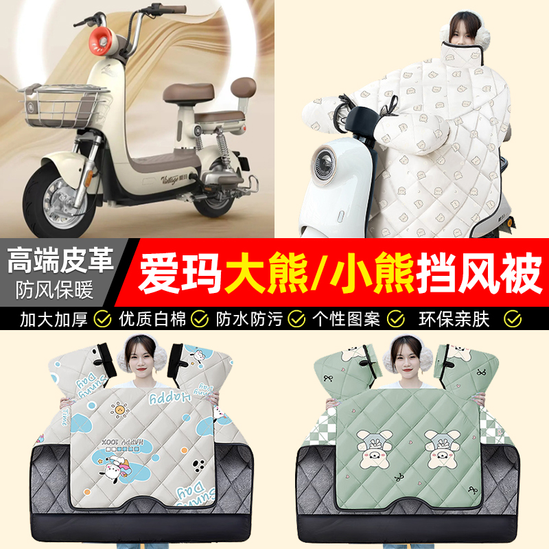 【冬季加绒加厚】电动车挡风被