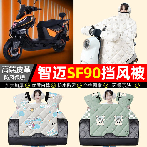 【冬季加绒加厚】电动车挡风被