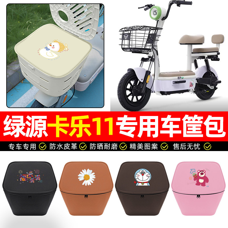 适用【绿源卡乐11】车筐防水内胆图片
