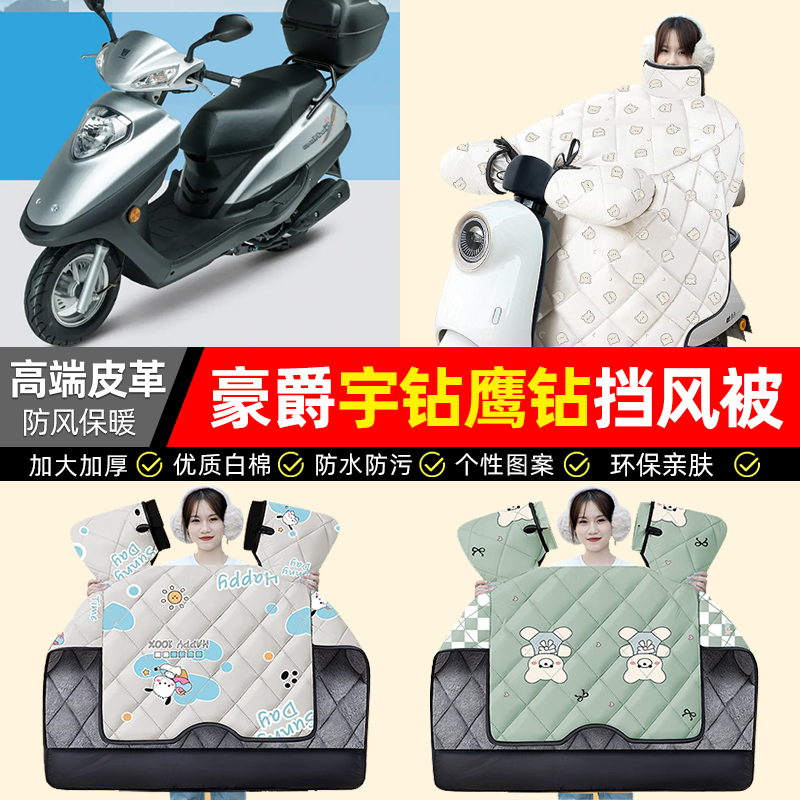 【冬季加绒加厚】摩托车挡风被